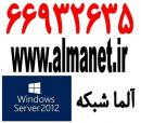 فروش و ارائه انواع نسخه های ویندوز سرور 2008 و 2012 در ایران
