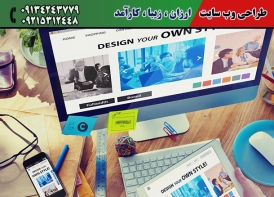 طراحی سایت ارزان در اصفهان