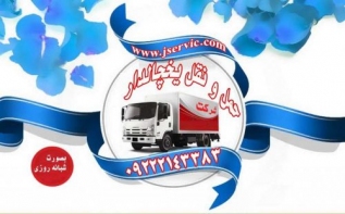 اعلام بار کامیون یخالداران اصفهان