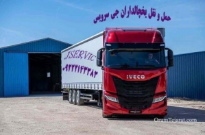 اعلام بار کامیون یخچالداران تهران 